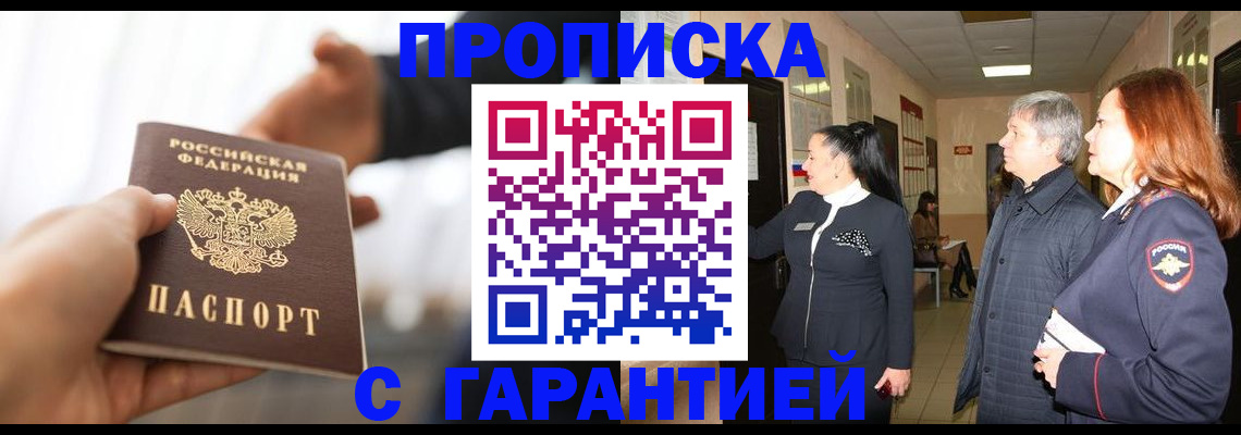 прописка 2025 в Кинеле