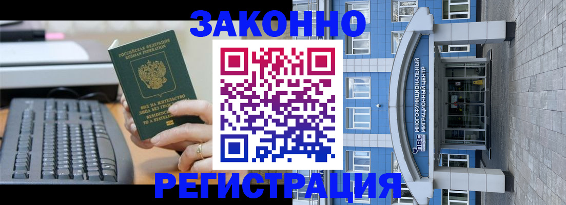 прописка законно в Кинеле