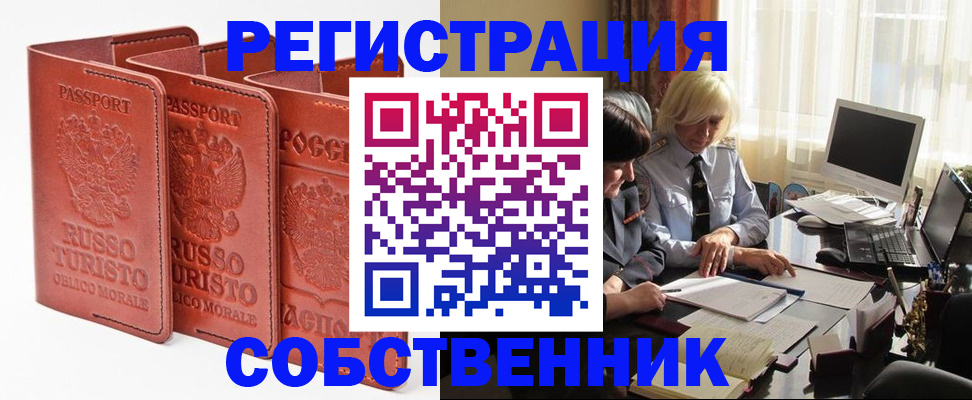прописка штамп в Кинеле