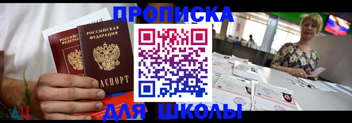 временная прописка в Кинеле