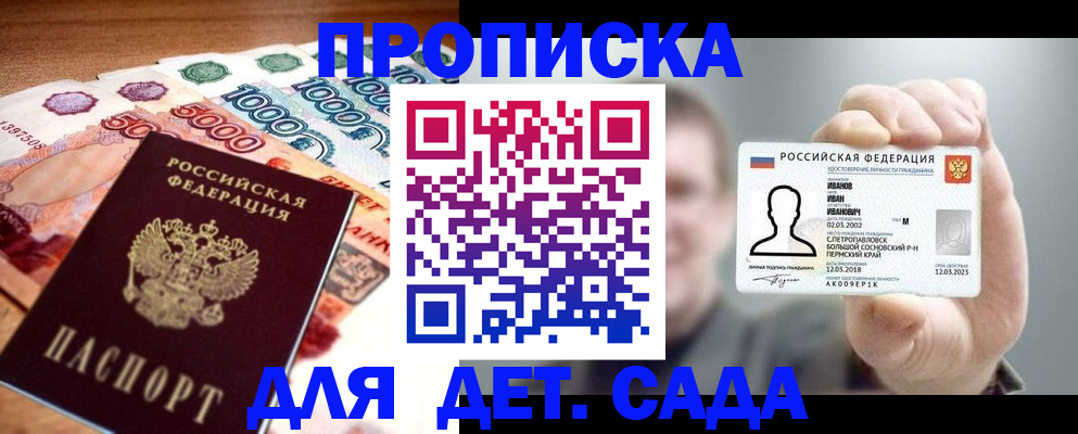 прописка для военкомата в Кинеле