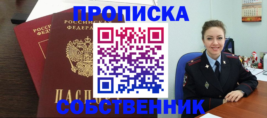 временная регистрация надежно в Кинеле