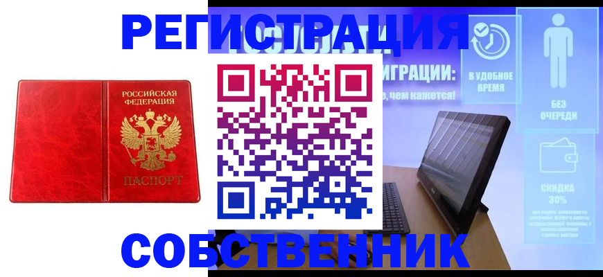 купить прописку в Кинеле